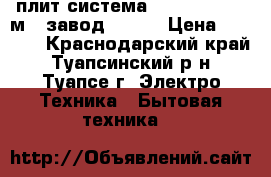 Cплит-система Rovex GS1 (21 м2) завод Gree  › Цена ­ 9 999 - Краснодарский край, Туапсинский р-н, Туапсе г. Электро-Техника » Бытовая техника   